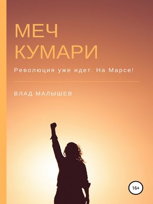 cover image of Меч Кумари